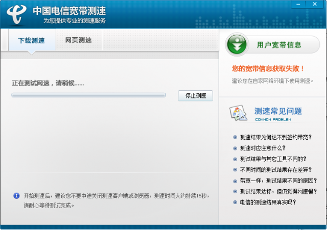 43e60a8f8871d4b3ba0eef963be3c6485d526bf9.png 中國電信寬帶測速工具