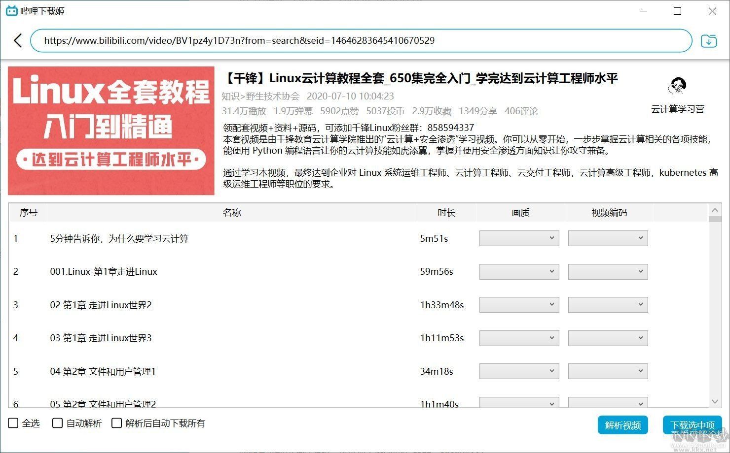 嗶哩下載姬(嗶哩嗶哩視頻下載器)