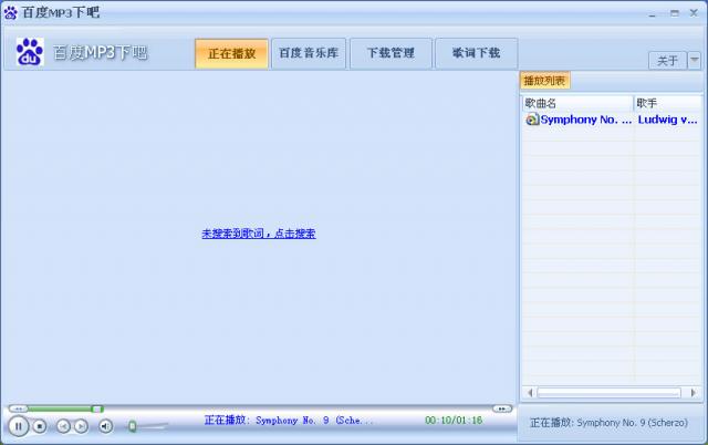 MP3免費搜索下載工具