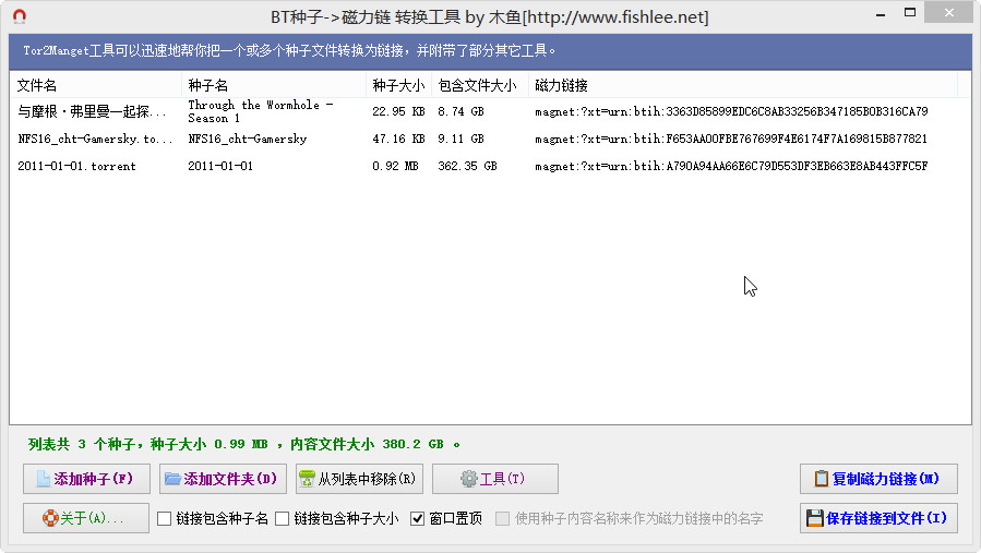 BT種子轉(zhuǎn)磁力鏈接工具