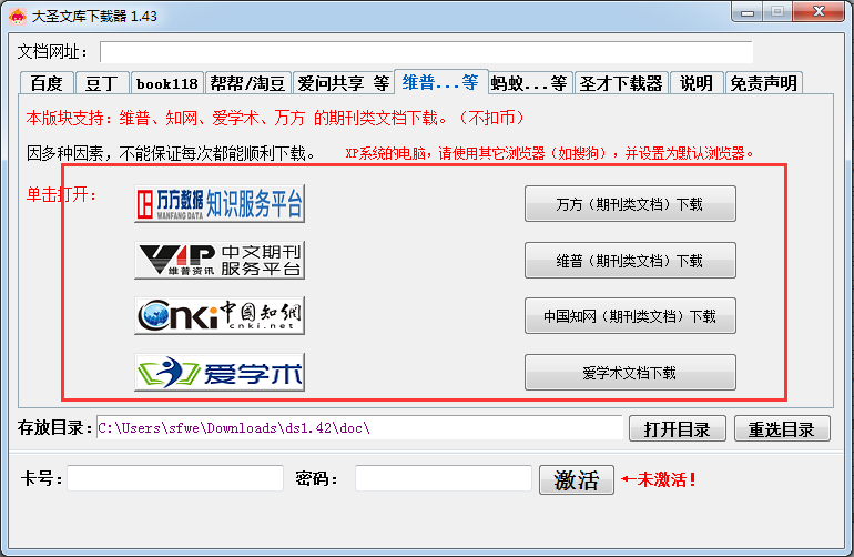 大圣文庫(kù)下載器