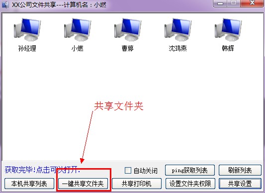 win7/XP局域網(wǎng)共享工具