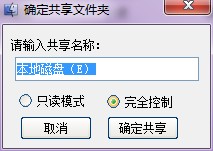 win7/XP局域網(wǎng)共享工具