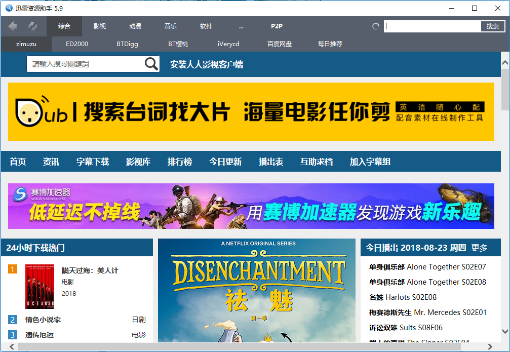 迅雷資源助手