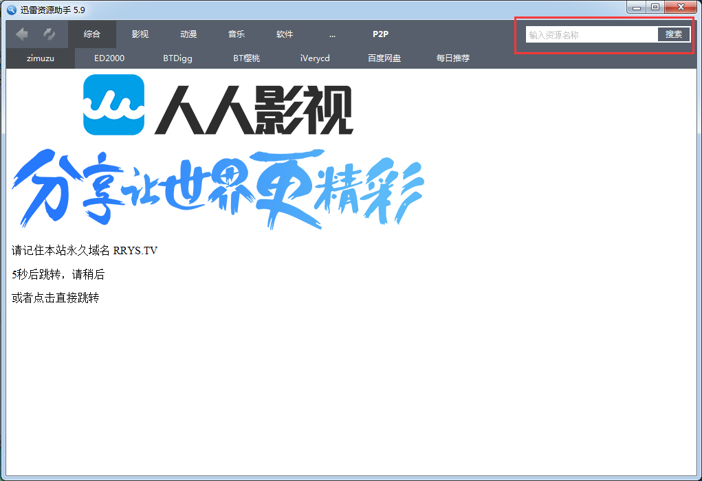 迅雷資源助手