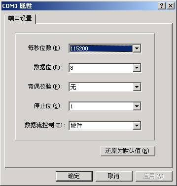 超級終端