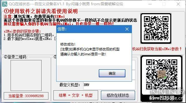 QQ在線自定義手機(jī)型號(hào)軟件