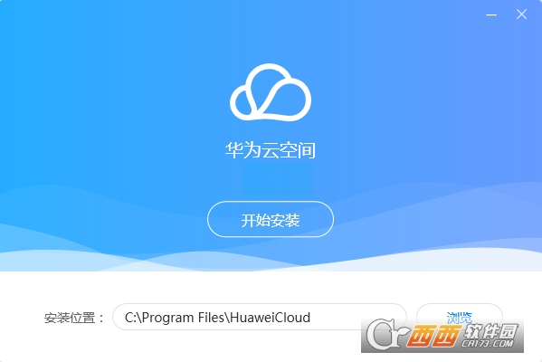 華為云空間客戶端Beta電腦版PC 華為云空間電腦版2021最新下載