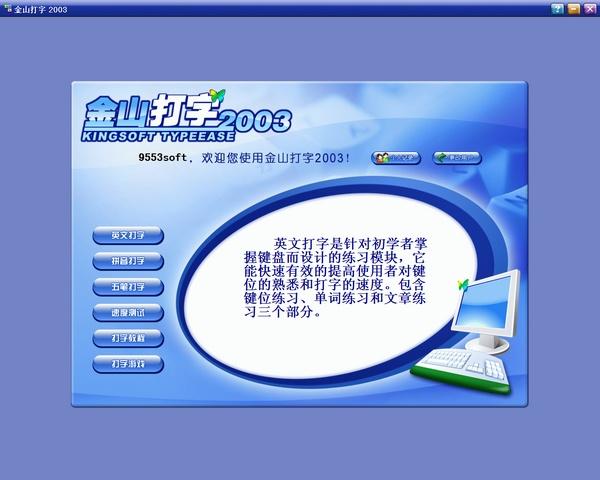 5e815fa9d4905b98c55e188b1f147d1bfb7f0c1c.jpg 金山打字通官網(wǎng)下載