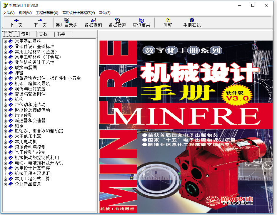 機械設(shè)計手冊電子版下載