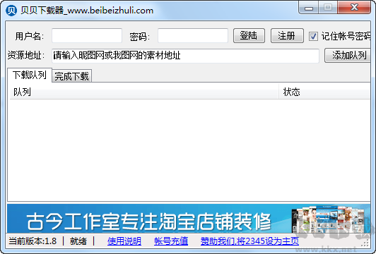 我圖網(wǎng)免費(fèi)下載器