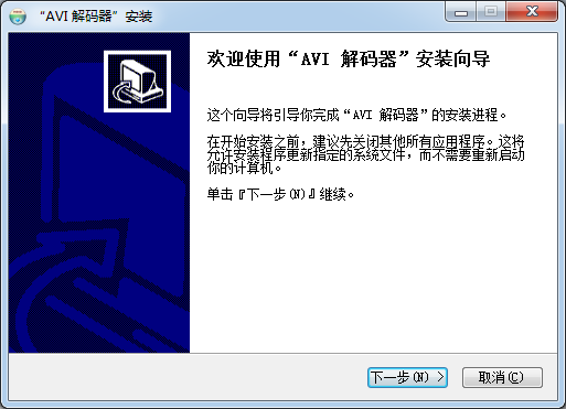 AVI解碼器安裝步驟1