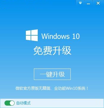 windows10升級(jí)助手