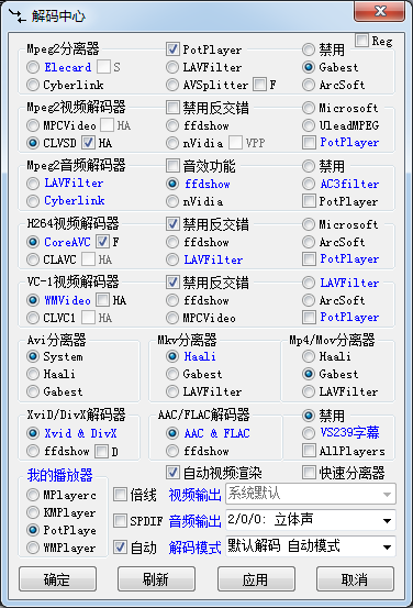 FinalCodecs視頻解碼器