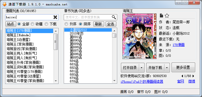 漫畫搜索下載工具
