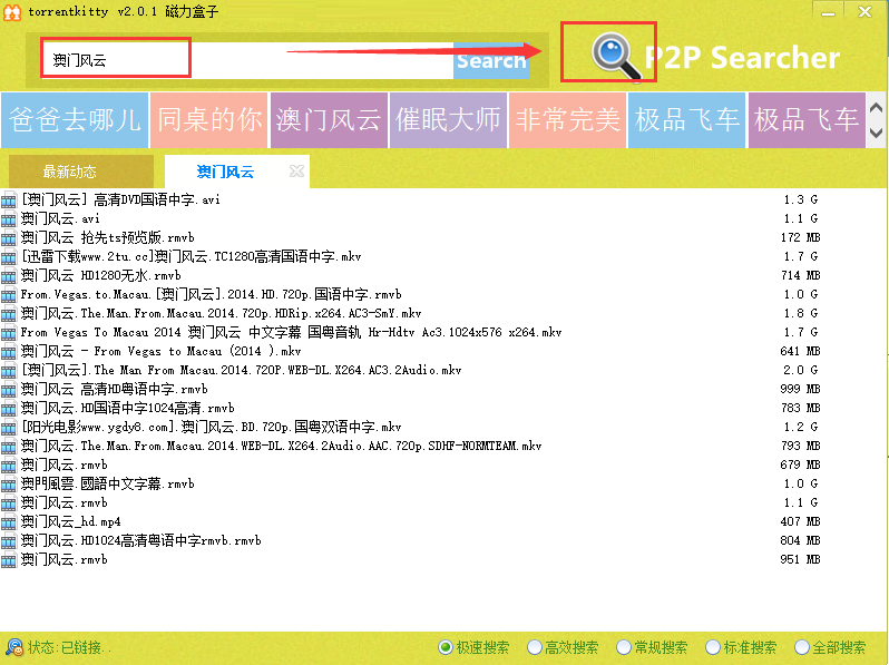 Torrentkitty磁力搜索軟件