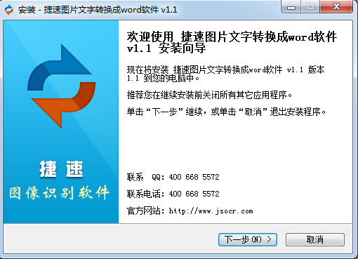 92cc8f5a64be825fb034095d65b5ef88ac916c4c.png 捷速圖片文字轉換成word軟件