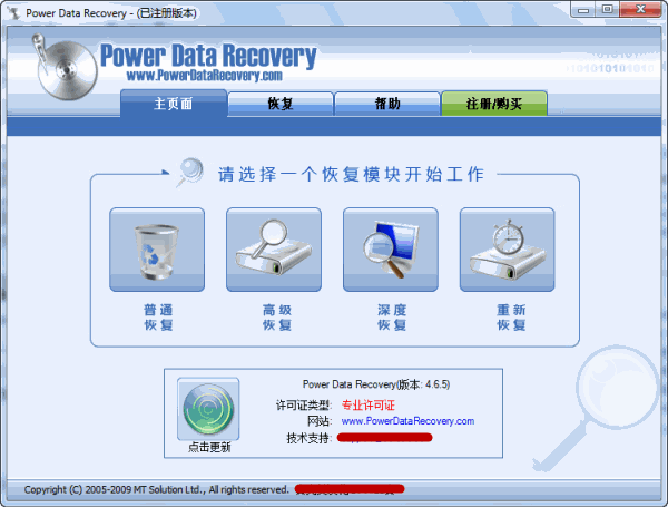 Power Data Recovery綠色破解版