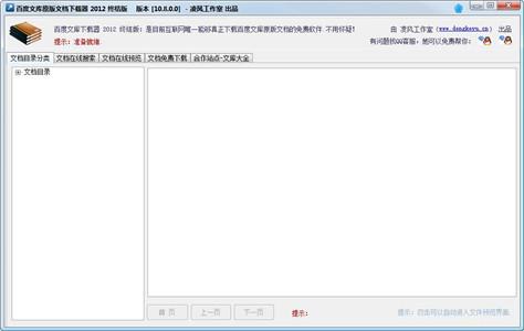 百度文庫下載器2021最新下載 百度文庫下載器2021最新下載
