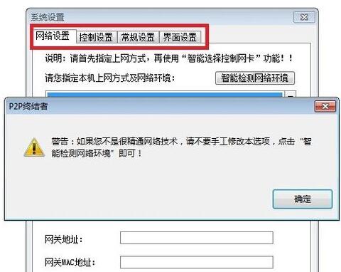 P2P終結者