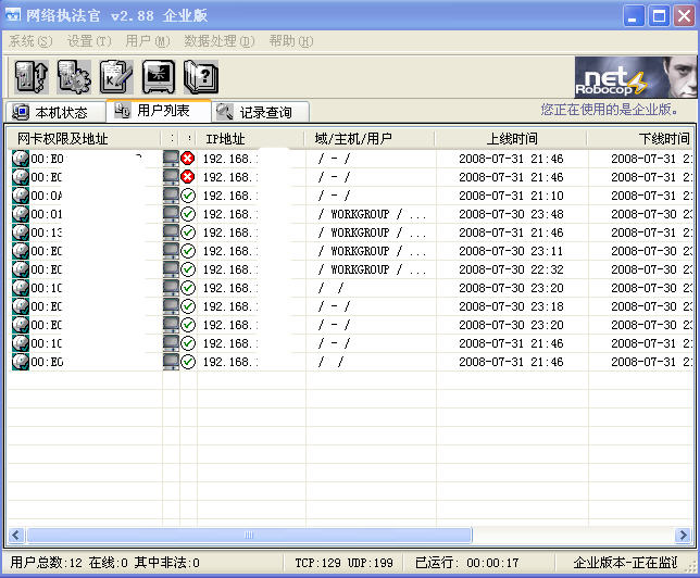 網(wǎng)絡(luò)執(zhí)法官破解版 網(wǎng)絡(luò)執(zhí)法官 V2.88 企業(yè)完美破解版