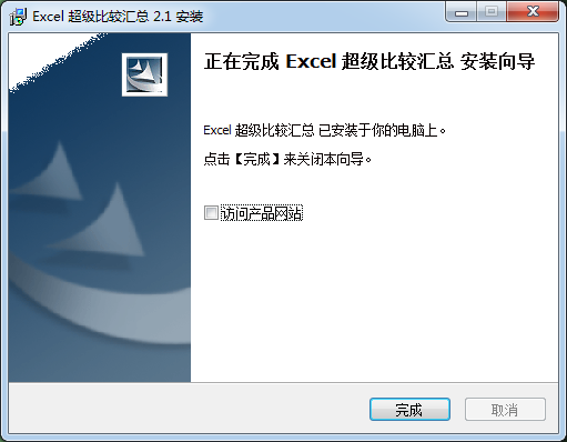 Excel超級比較匯總工具
