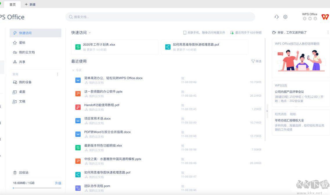 WPS Office Mac教育專業(yè)版