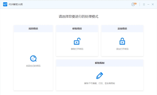 PDF解密軟件下載