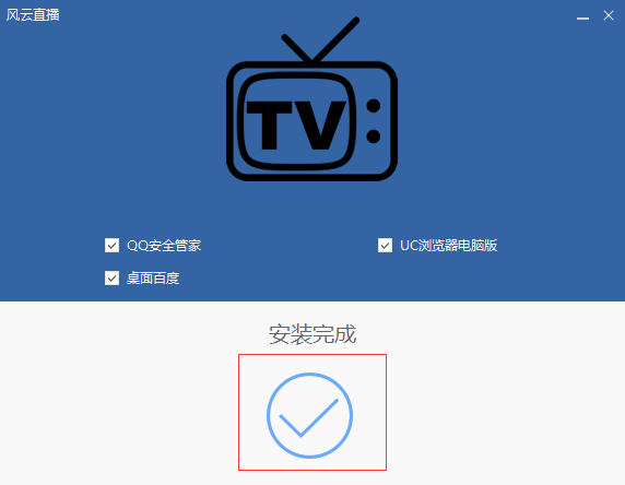 風(fēng)云直播客戶端下載