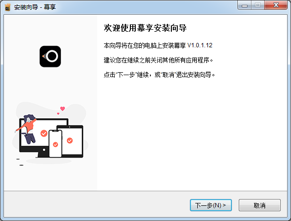 幕享無(wú)線投屏軟件