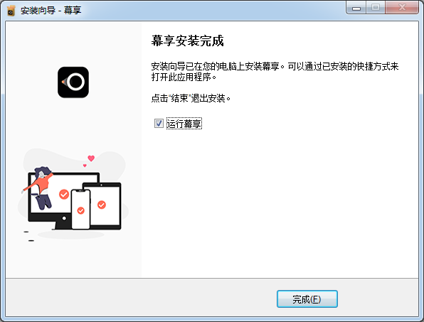 幕享無(wú)線投屏軟件