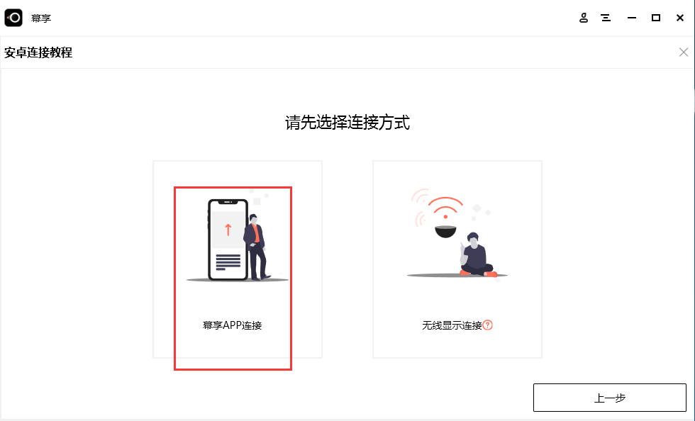 幕享無(wú)線投屏軟件