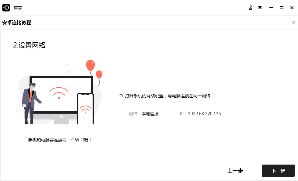 幕享無(wú)線投屏軟件