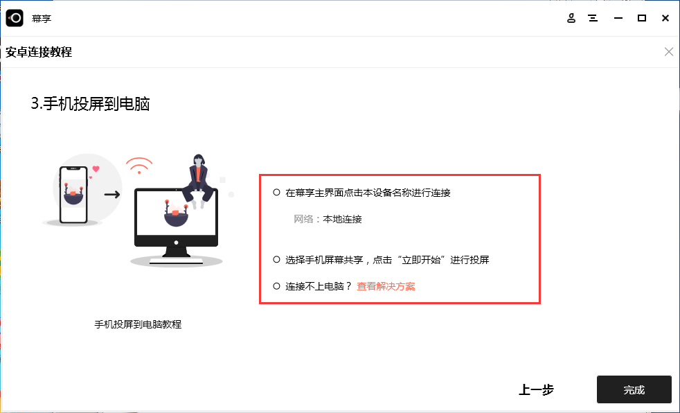 幕享無(wú)線投屏軟件