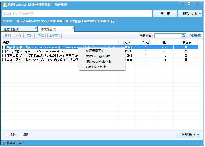 P2psearcher操作界面