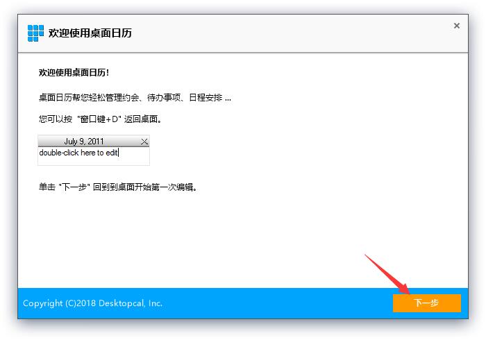 Desktopcal桌面日歷軟件