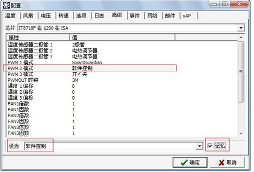 SpeedFan硬件檢測(cè)工具
