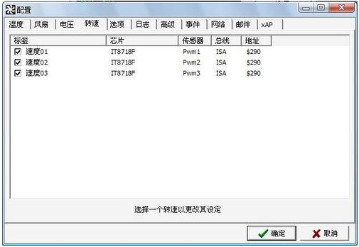 SpeedFan硬件檢測(cè)工具