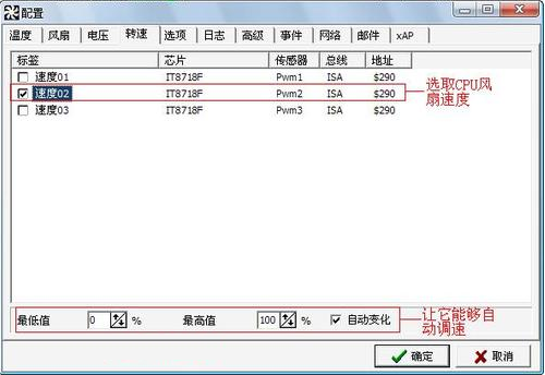 SpeedFan硬件檢測(cè)工具