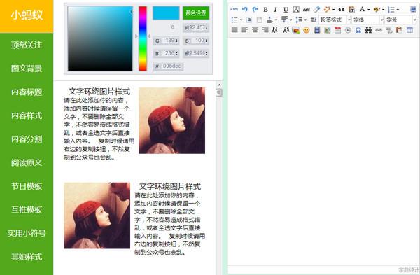 2233b9630a365b836ad63038d94cb203415b415a.jpg 小螞蟻編輯器(微信公眾號(hào)圖文編輯器)