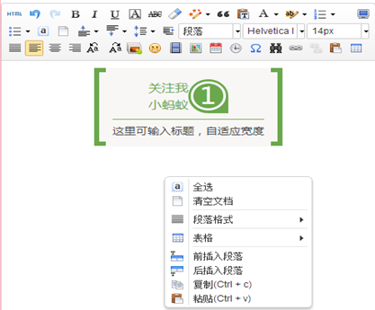 fc6e06f32ebad9113b67a759d66478686464983f.png 小螞蟻編輯器(微信公眾號(hào)圖文編輯器)