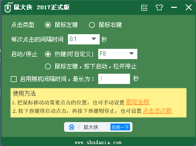 鼠大俠鼠標(biāo)連點(diǎn)器