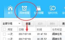 夢暢鬧鐘(電腦鬧鐘軟件)
