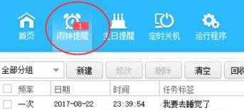 夢暢鬧鐘(電腦鬧鐘軟件)