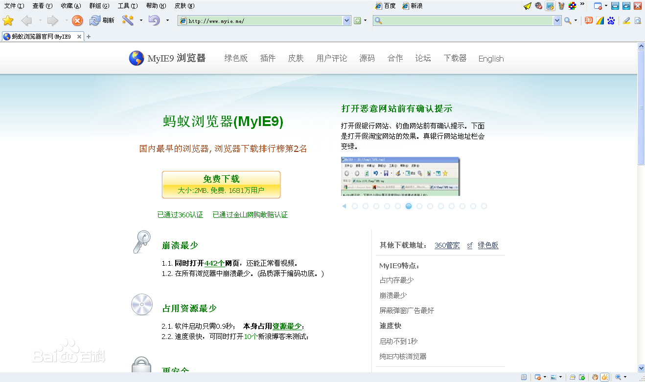 螞蟻瀏覽器官網(wǎng)下載