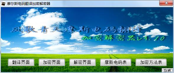 摩斯密碼翻譯器2021最新下載