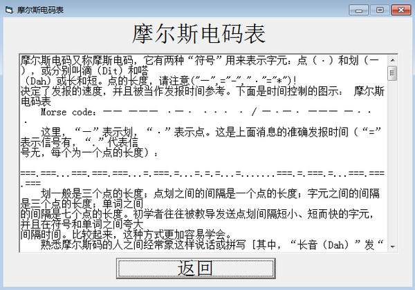 摩斯密碼翻譯器2021最新下載