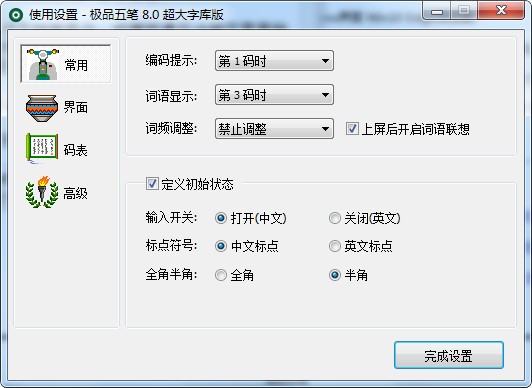 極品五筆輸入法官網(wǎng)下載