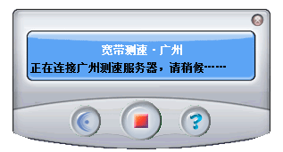 廣州電信寬帶測速工具