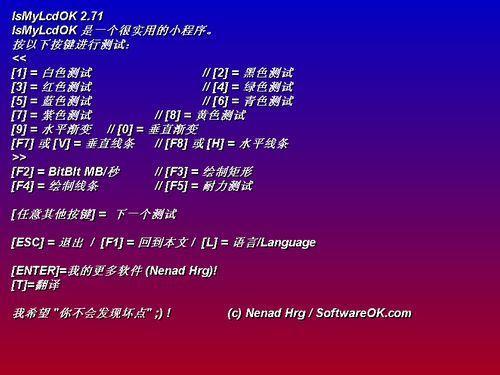 0ed2c73fd52683a4c3f9b7bbdccac27196921b53.jpg IsMyLcdOK屏幕壞點檢測工具